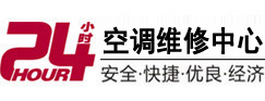 港口24小时空调维修服务中心